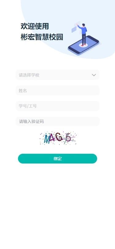 彬宏智慧校园app图1