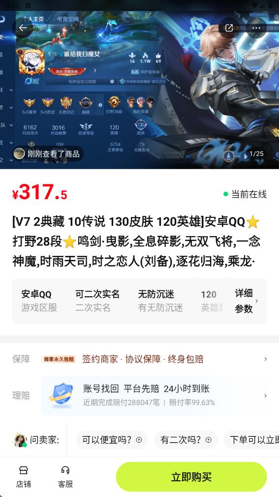 熊猫游戏交易app图4