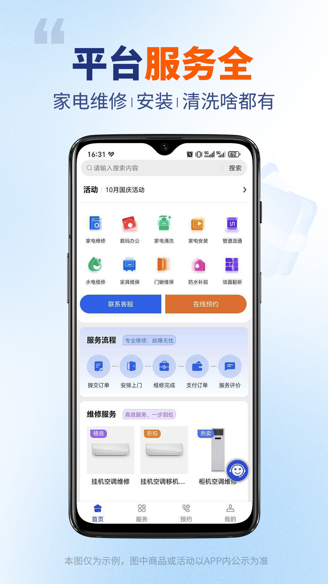全能师傅app图3
