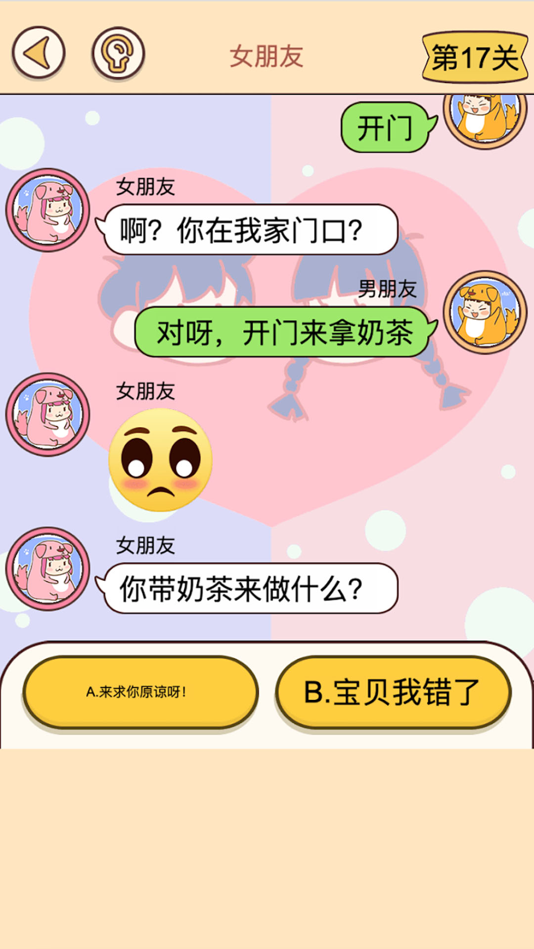 聊天推理解谜游戏图1