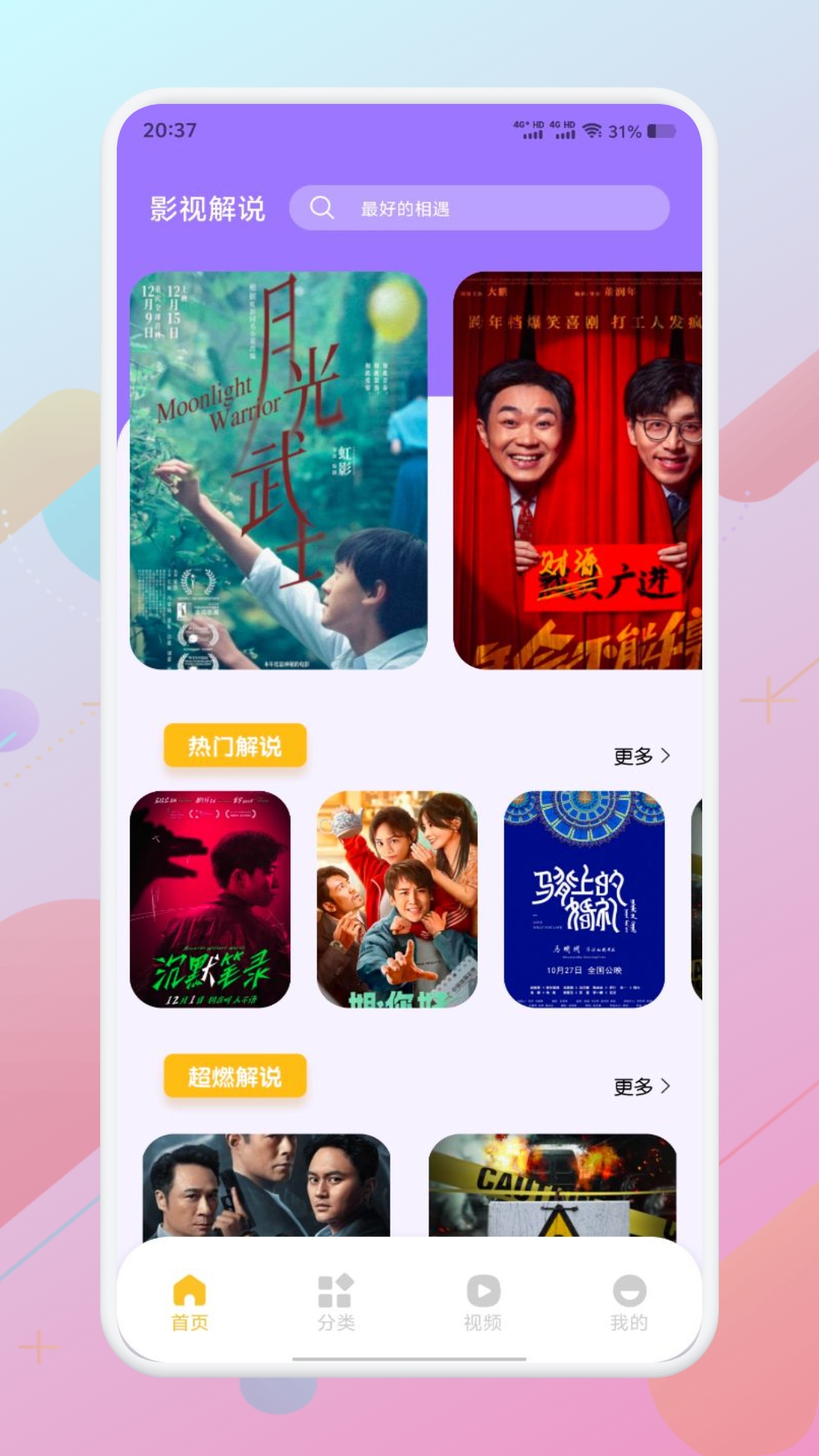 欲火视频助手app