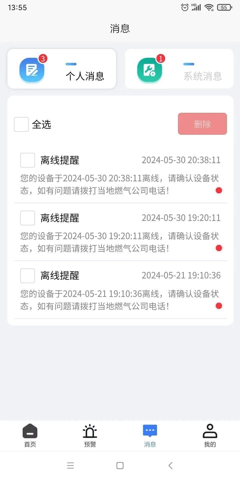 管用卫士app