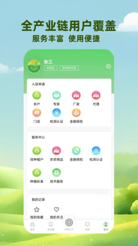 慧农品安app图2