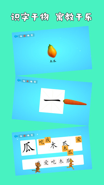 尚可识字app图3