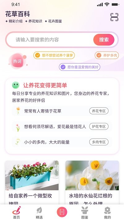我的开心花园app图3