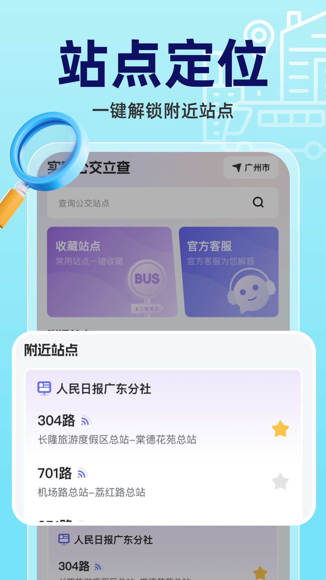 实时公交立查app图1