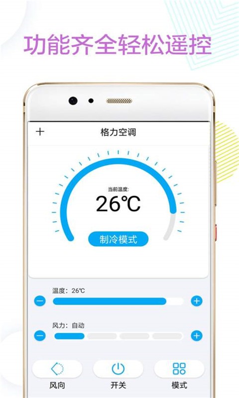 空调电视智能遥控器app