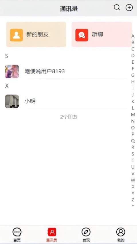 随便说YC软件图1