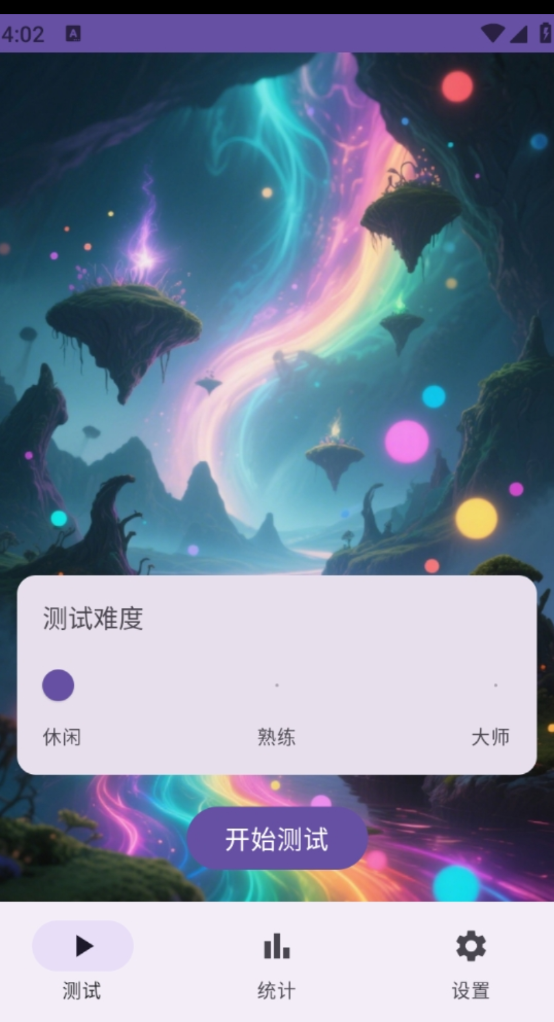 似锦象限漫游app