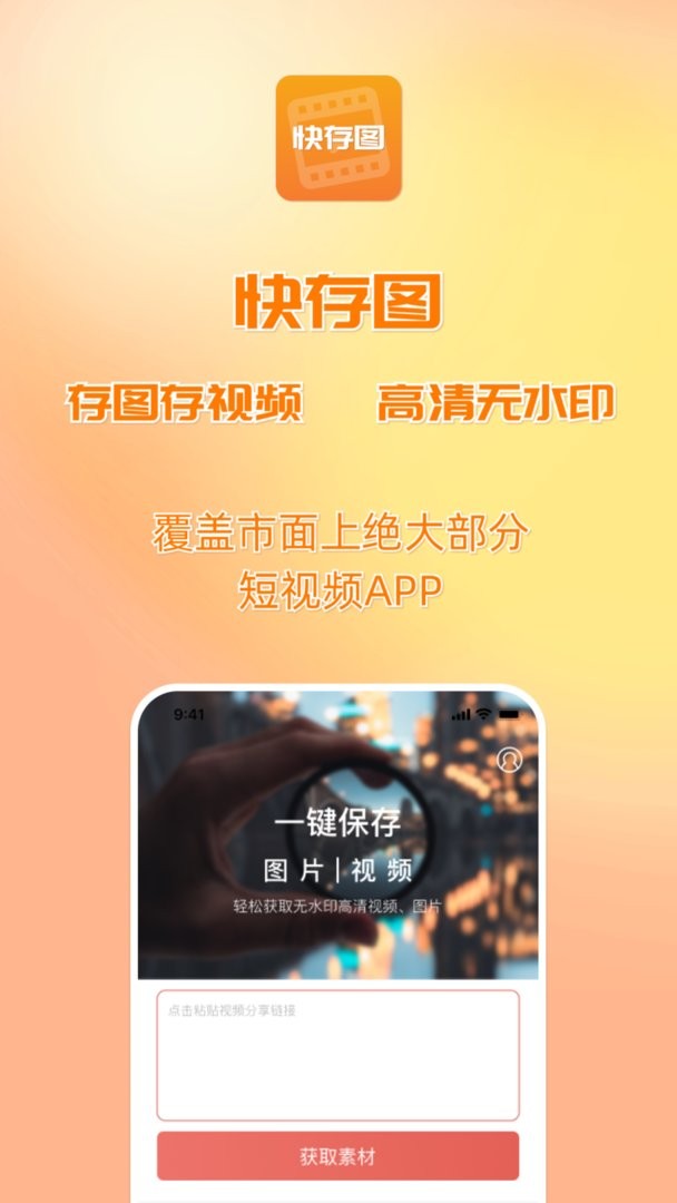 快存图app图3