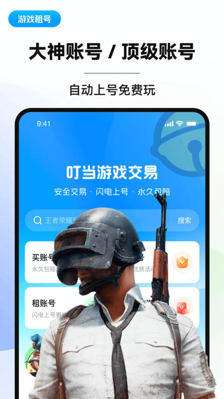 叮当游戏交易app图2