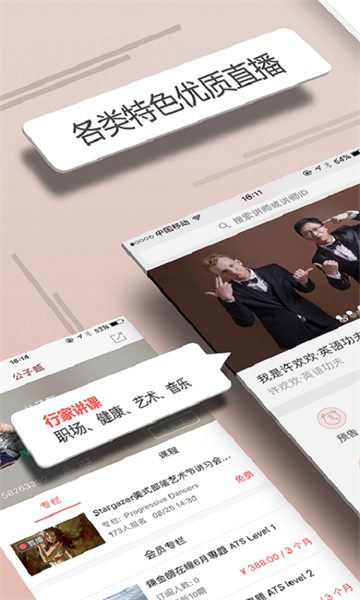 人人讲app图2