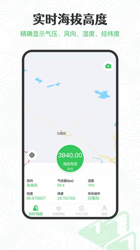 GPS海拔高度app图2