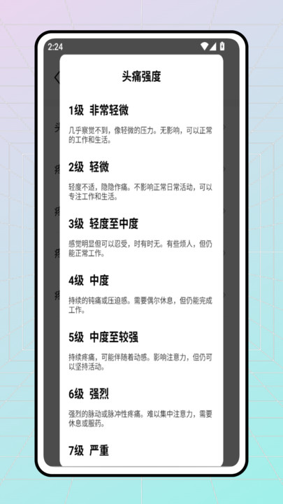 头痛日记app图1