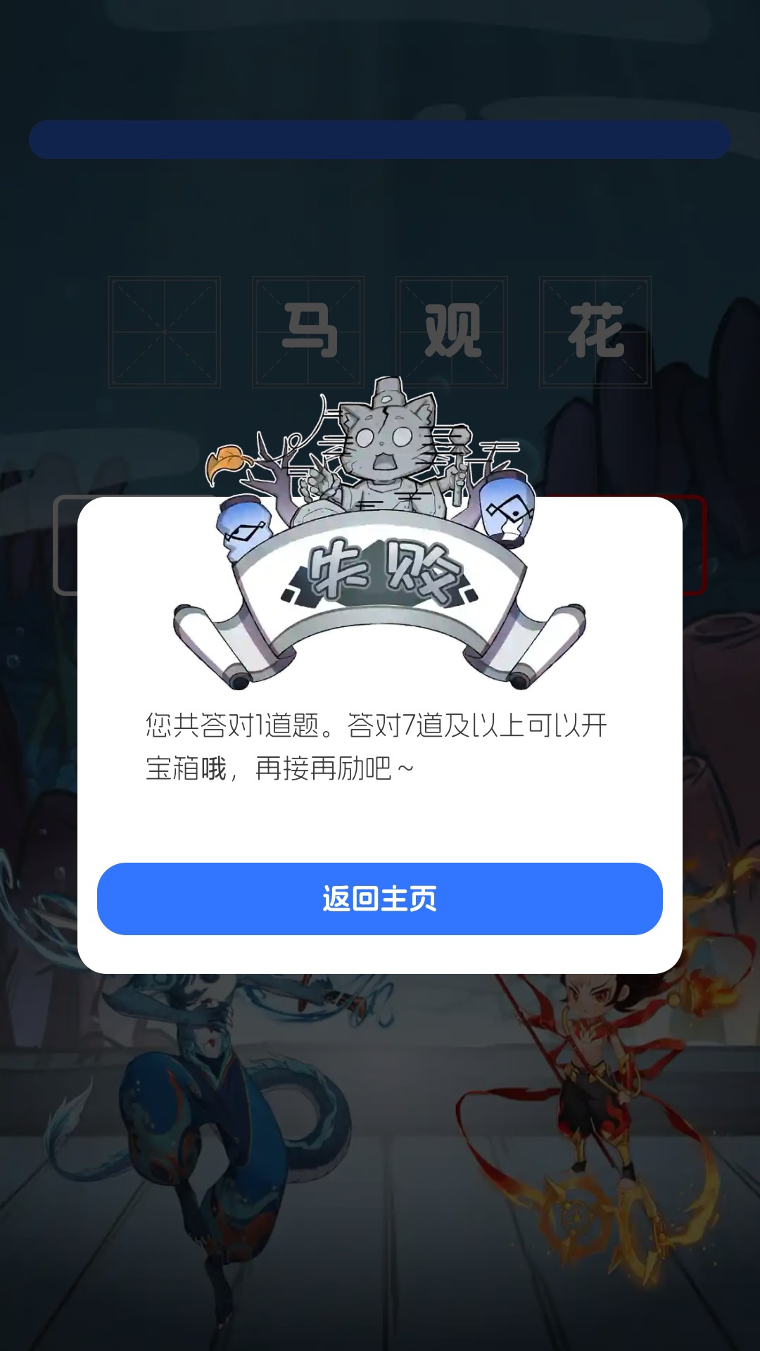 南海成语app图3