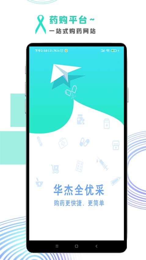 华杰全优采商城app图3