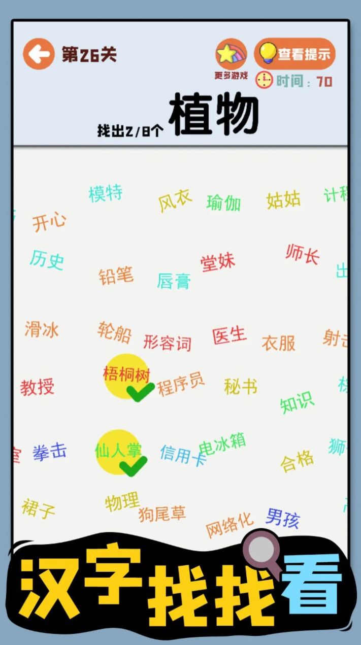 汉字找找看游戏图2