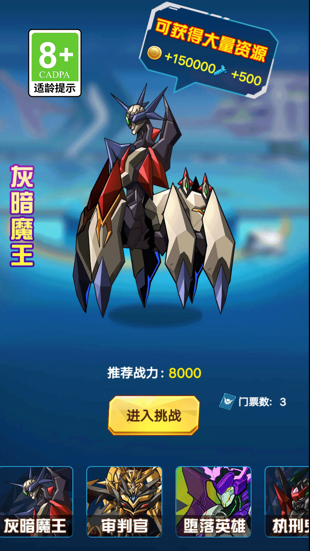 恐龙机甲争霸手游