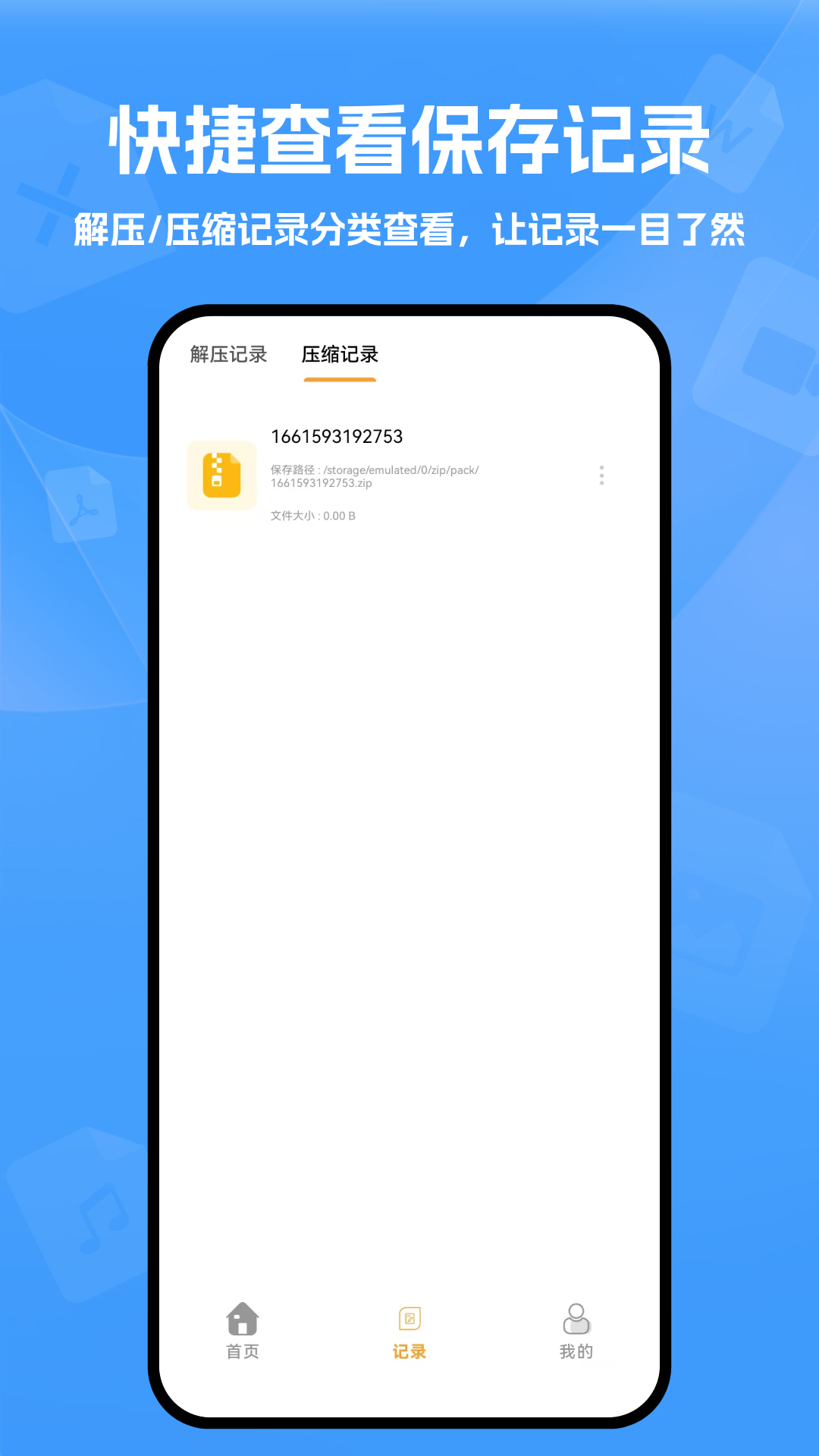 解压缩文件手机版图3