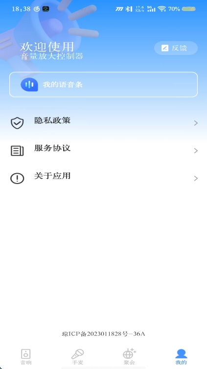 音量放大控制器手机版图1
