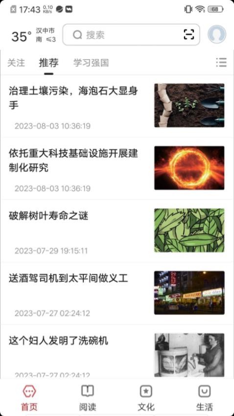 数字汉中app图2