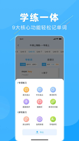 学霸英语app图1
