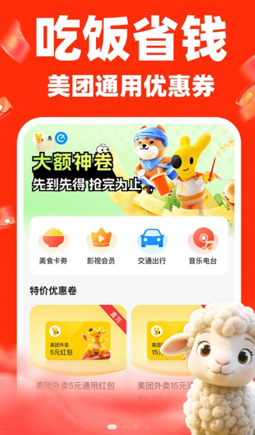 淘淘快购软件图1