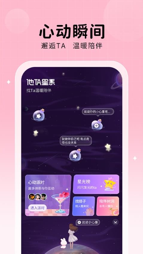他ta星球app图3