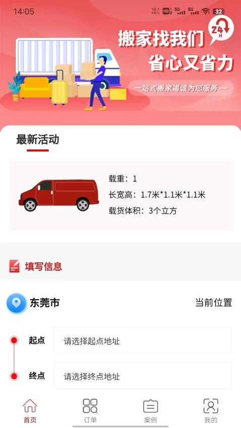 跨省搬家app图3