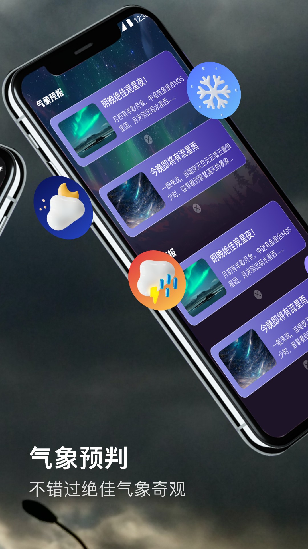 卫星天气预报app图1