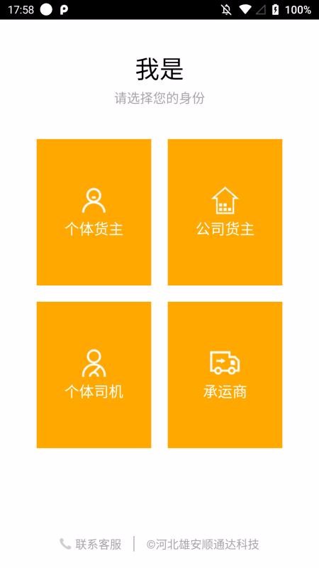 顺通达app图4