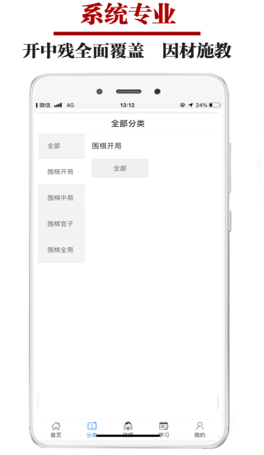 围棋微学堂app图2