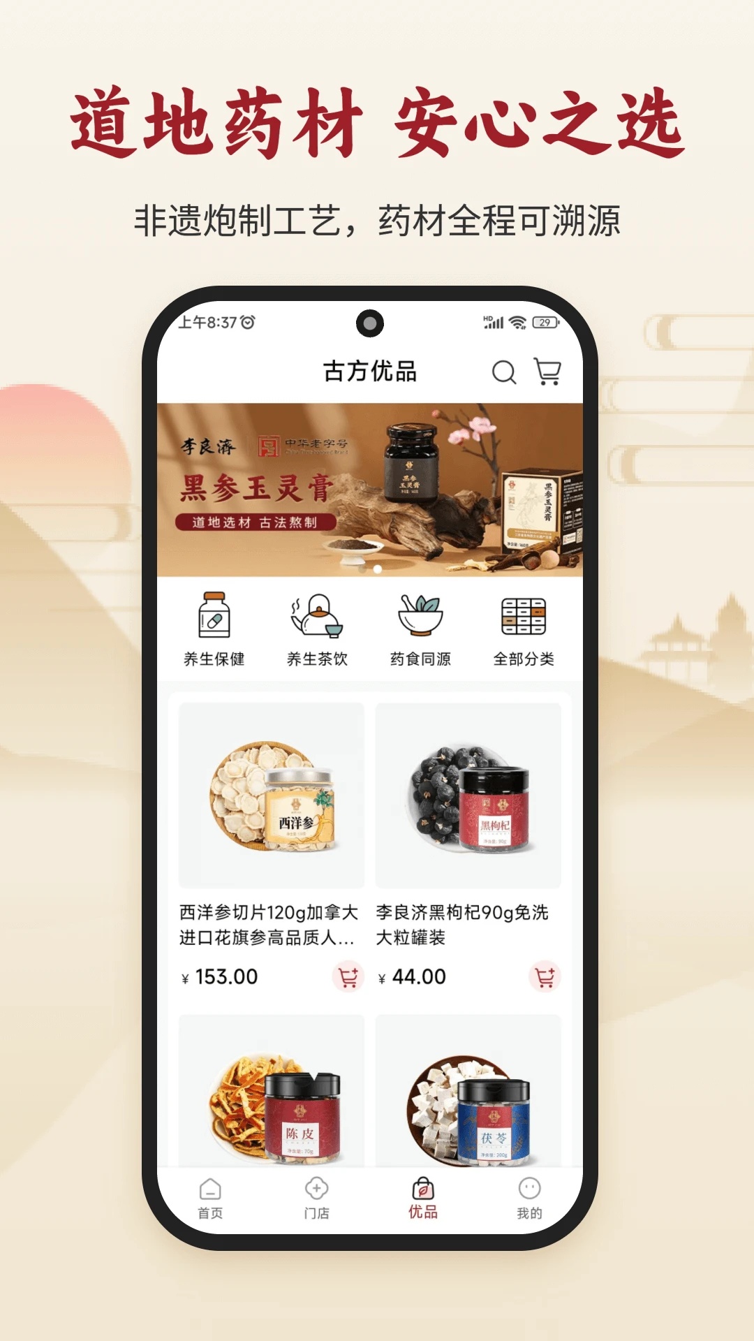 古方集app图2