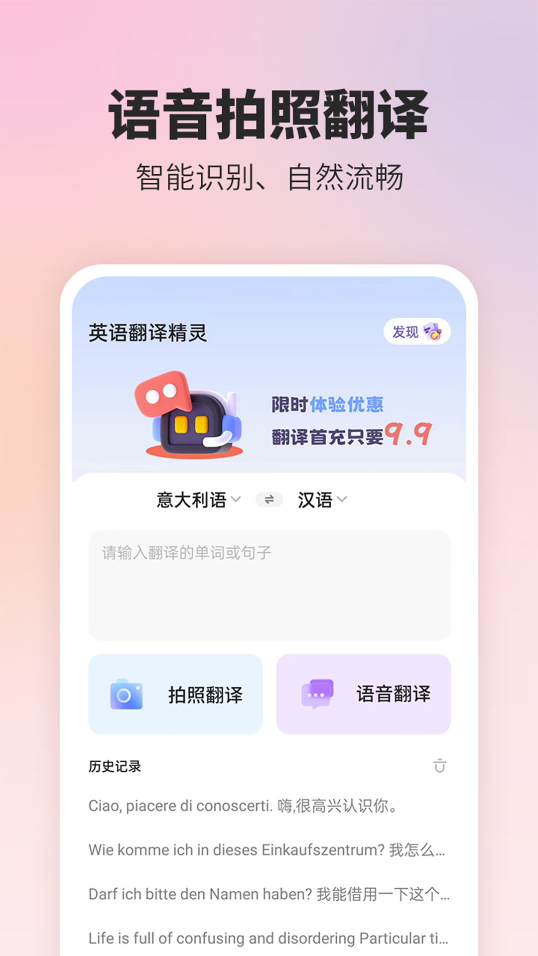 英语翻译精灵app