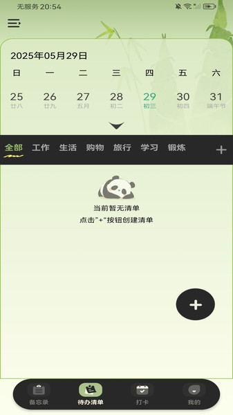 随手便签备忘录app图4