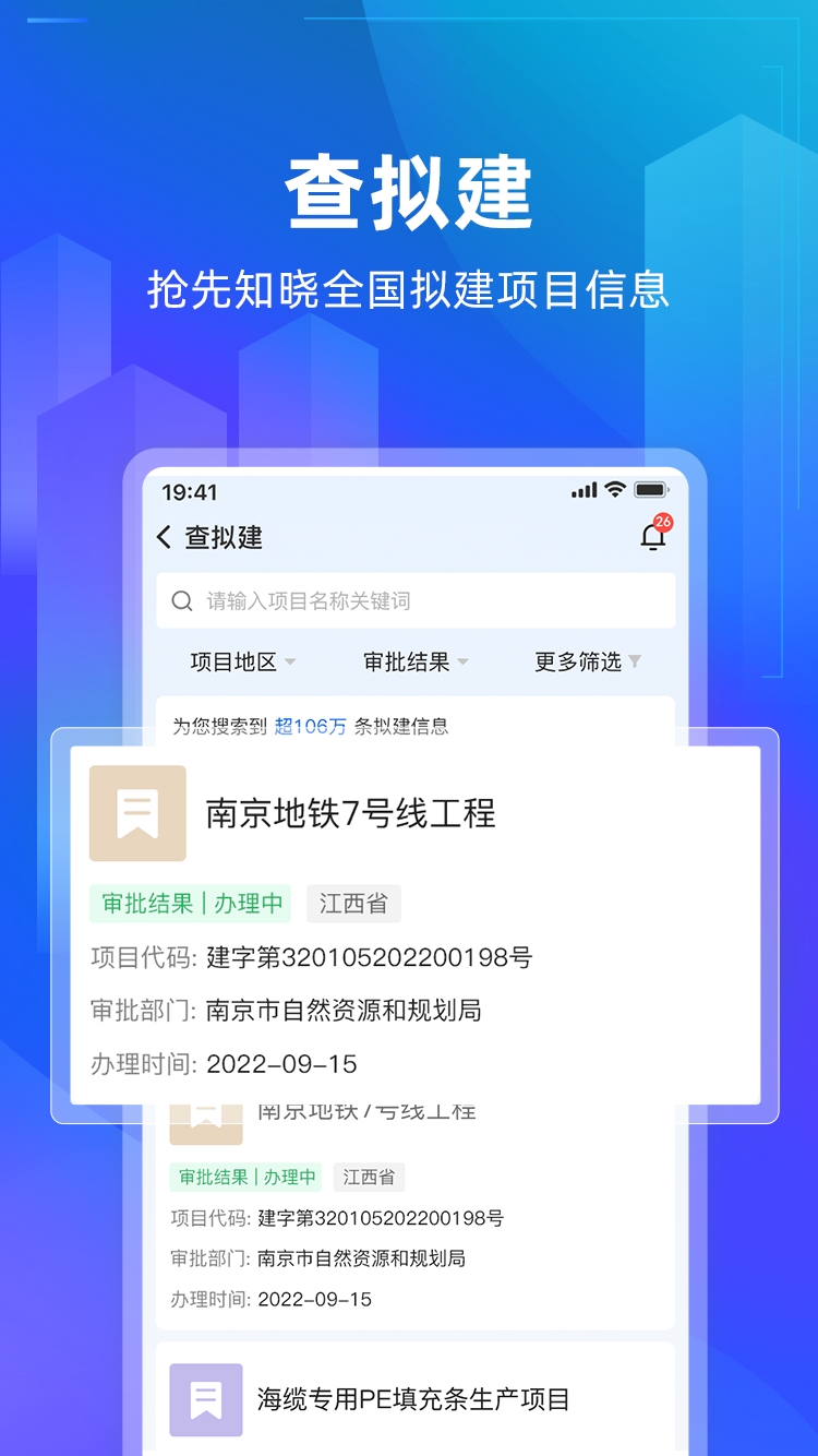建管家app图2