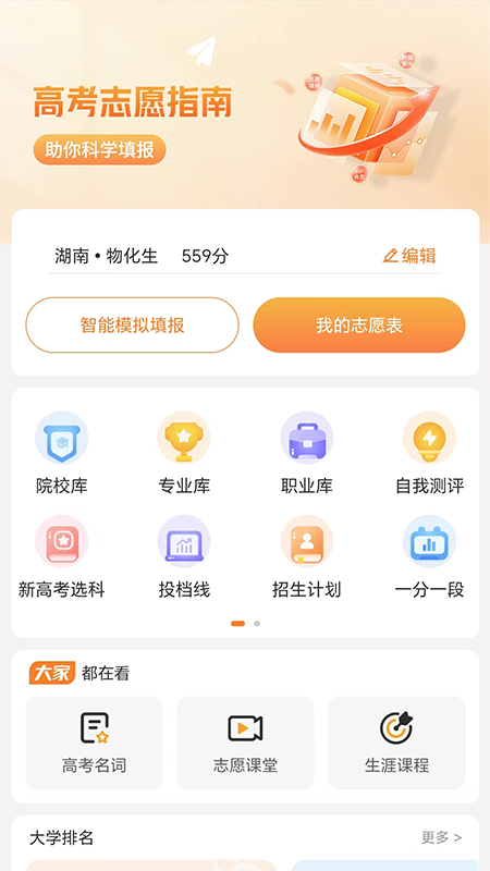 金鲤志愿app