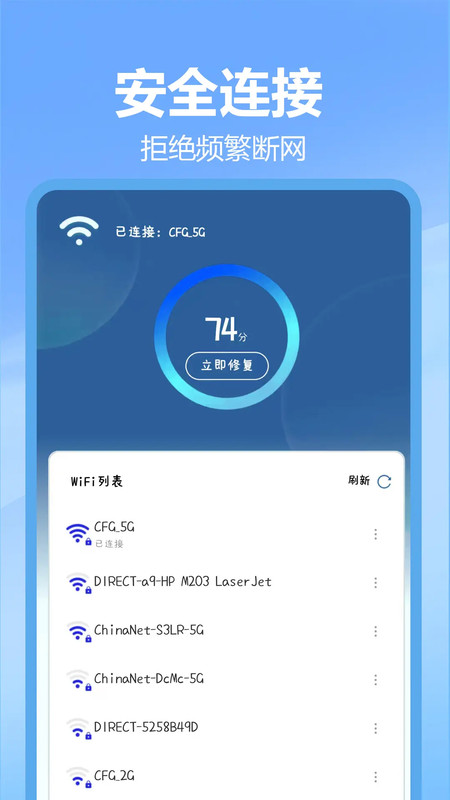 免费连接wifi软件图4