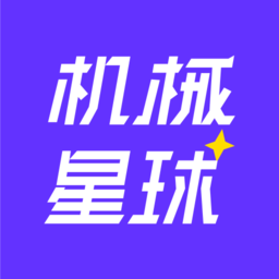 机械星球app图标