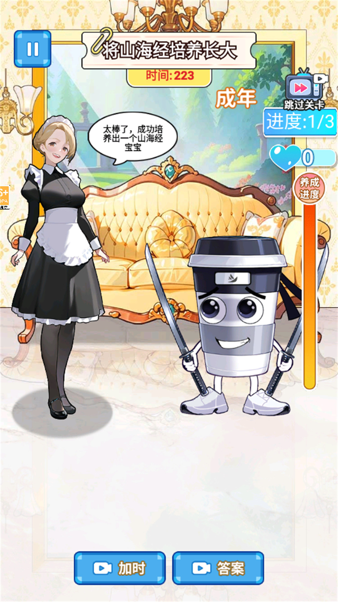 养女儿模拟器游戏图1