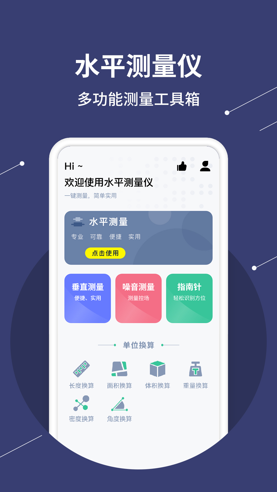 水平仪测量软件图4