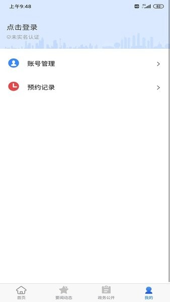 大连中山app图3