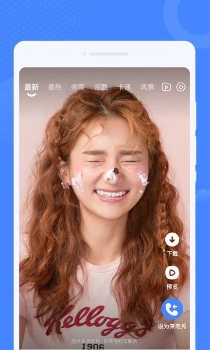 哇趣来电秀最新版图2