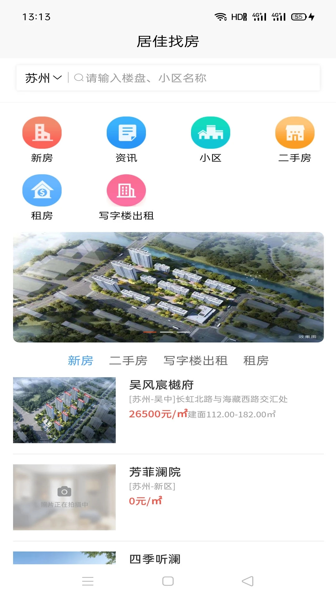 居佳找房软件