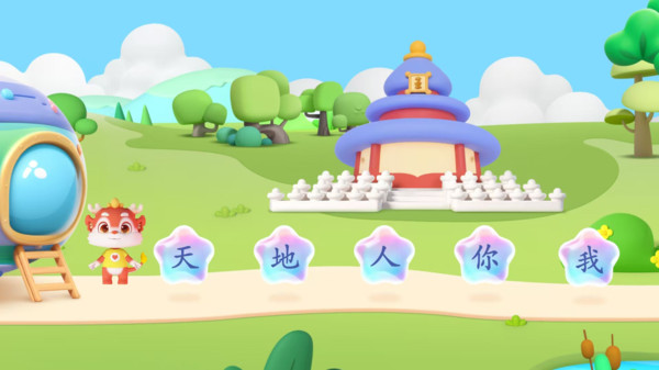 学而识字app图3