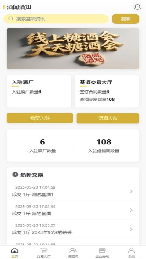 酒闻酒知app图2