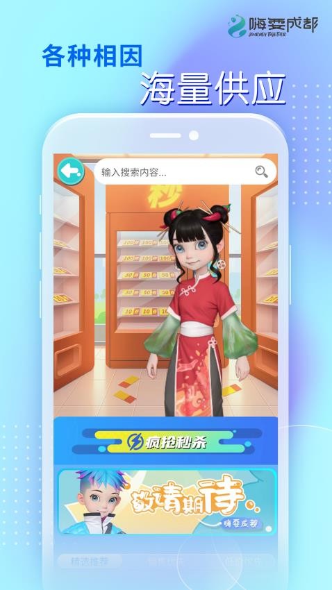 嗨耍成都app图1