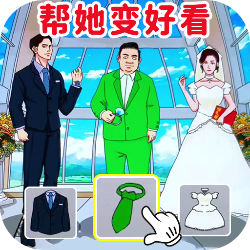 合理的选择游戏图标