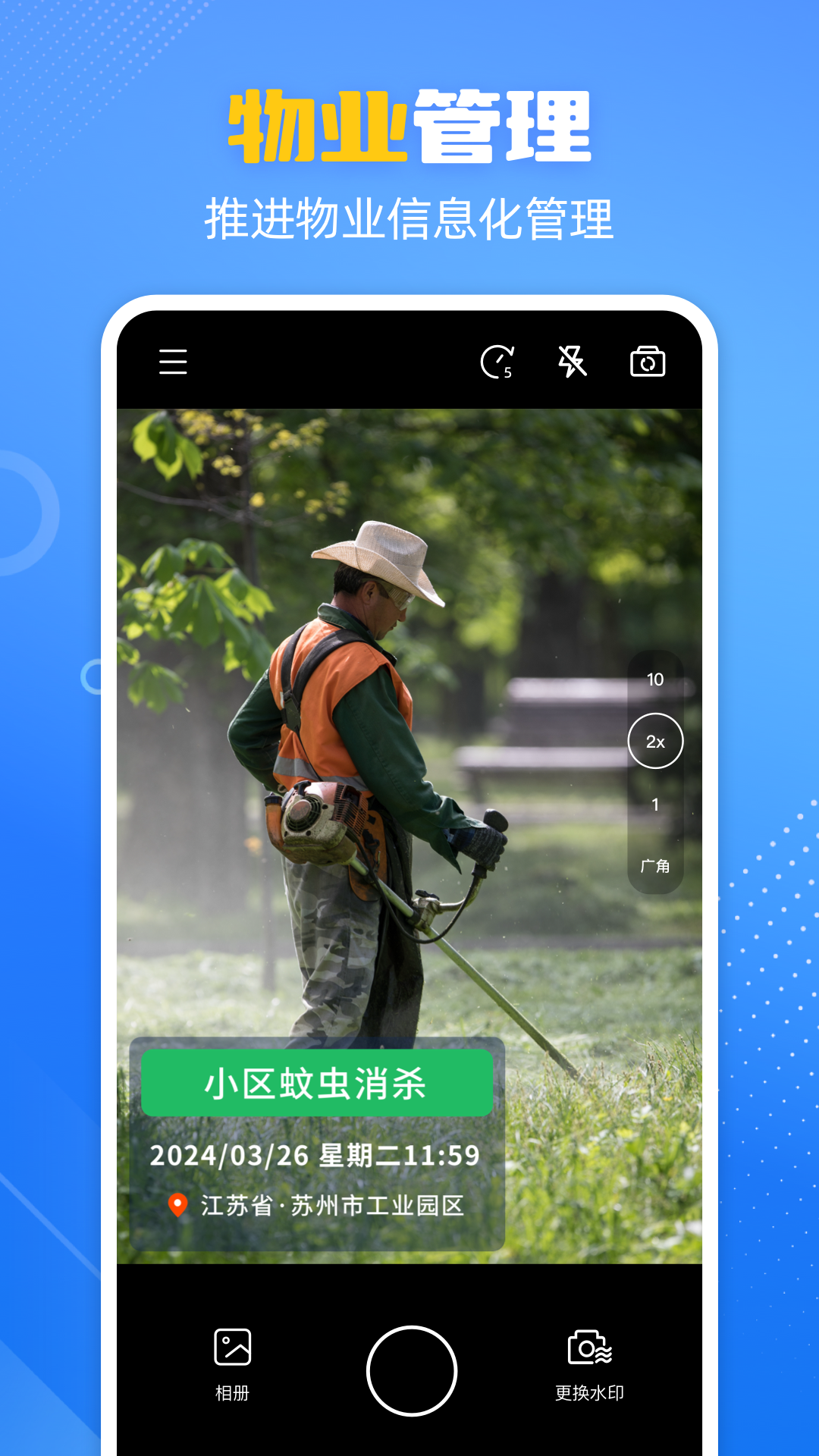 酷雀水印相机安卓版图3