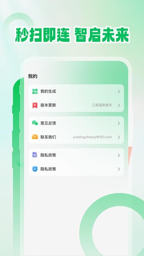 高能扫一扫软件图1